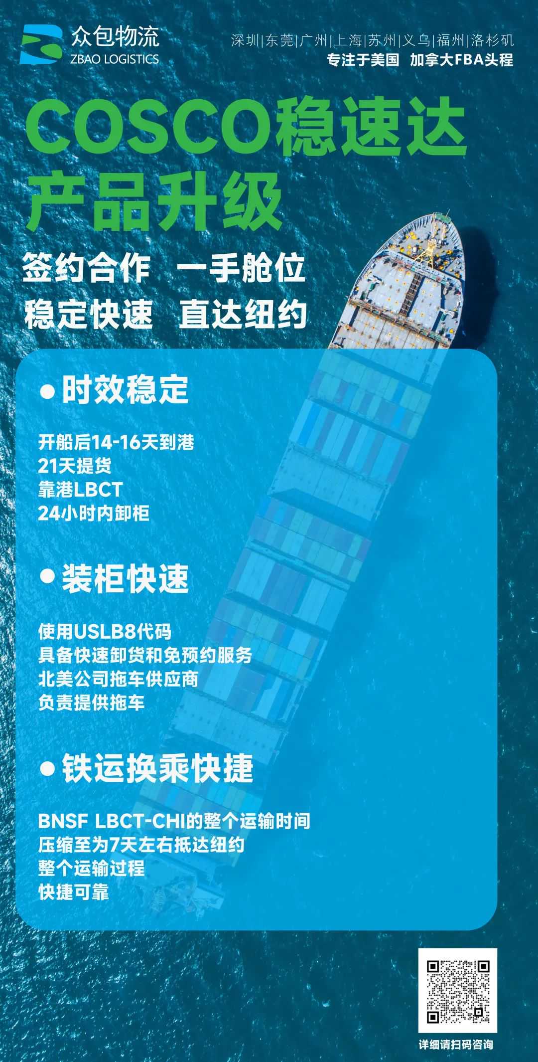 众包物流推出美东时效解决方案，COSCO稳速达产品升级快速到美东