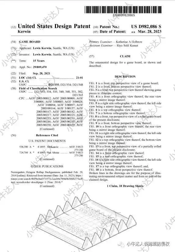 外观专利侵权预警143期:磁性棋盘(户外便携玩具)