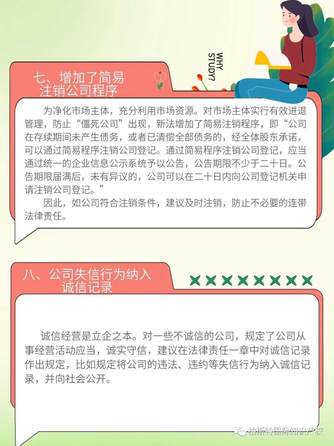 【最新消息】新修订的公司法，于2024年7月1日起正式施行