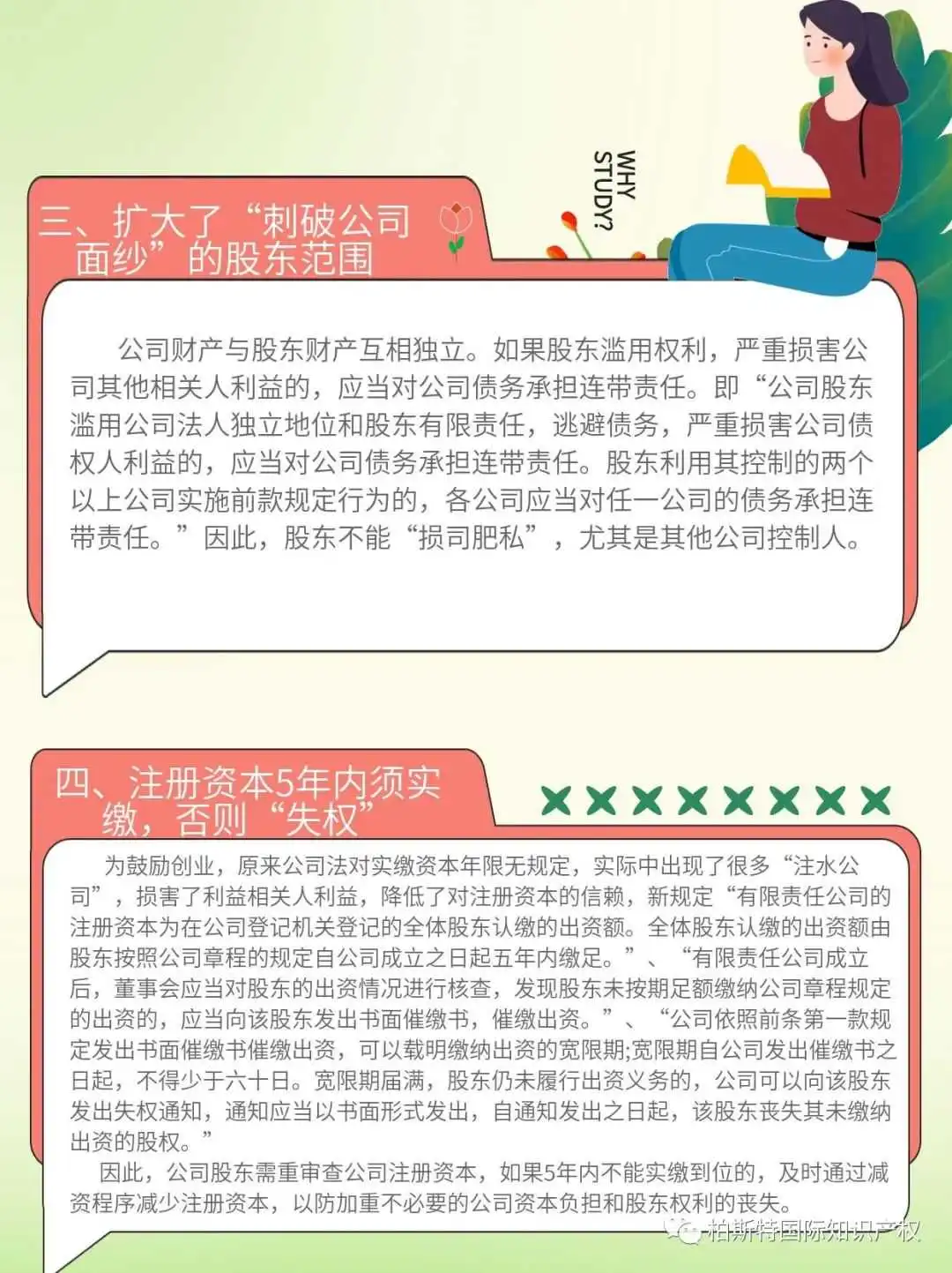 【最新消息】新修订的公司法,于2024年7月1日起正式施行