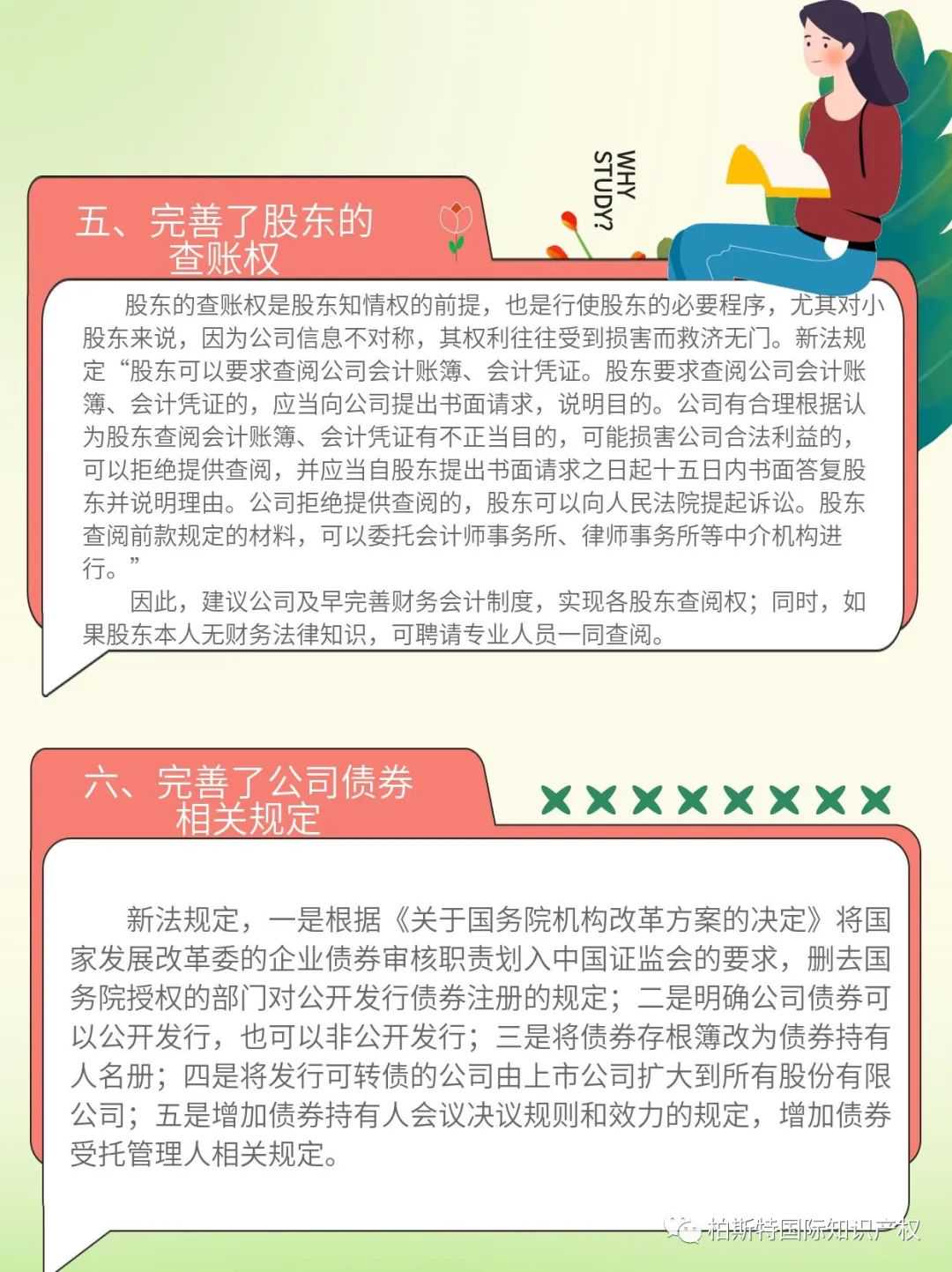 【最新消息】新修订的公司法，于2024年7月1日起正式施行