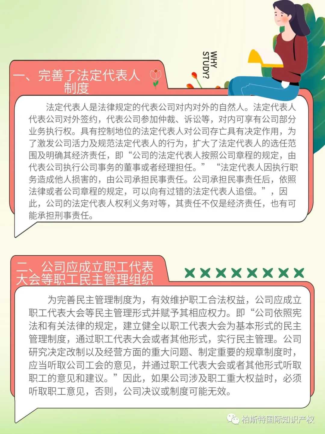 【最新消息】新修订的公司法，于2024年7月1日起正式施行