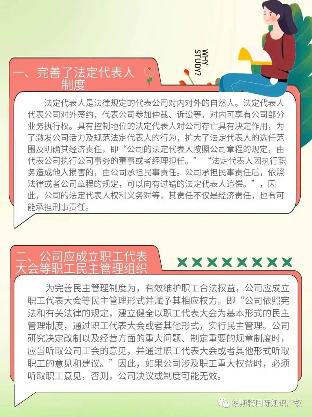 【最新消息】新修订的公司法,于2024年7月1日起正式施行