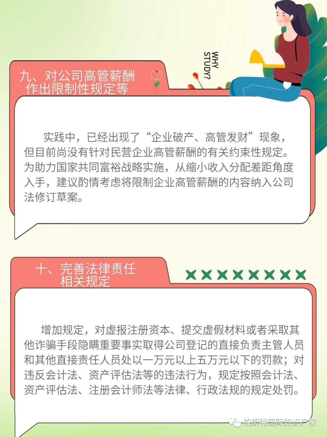 【最新消息】新修订的公司法，于2024年7月1日起正式施行