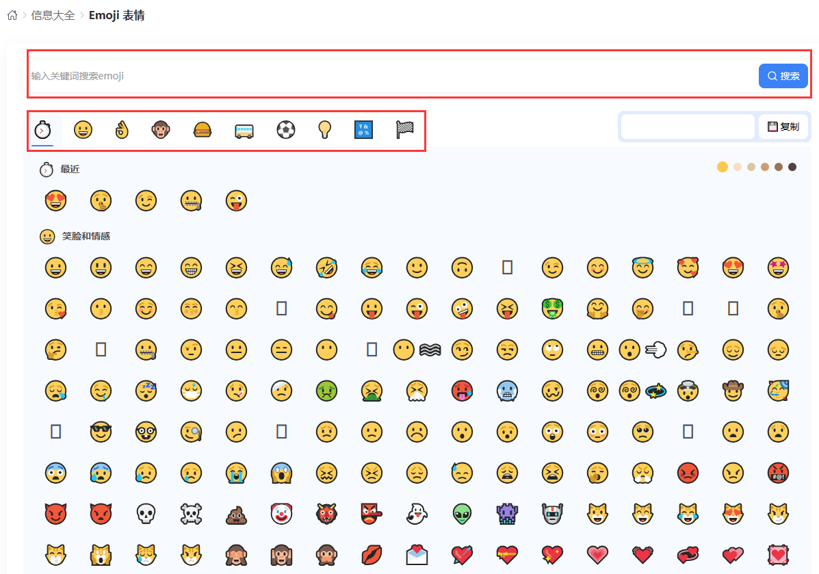 最实用的emoji表情大全，轻松查找使用