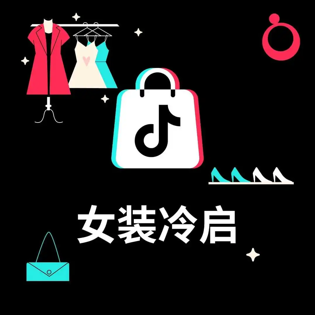 秘籍大公开！女装品类新商家如何快速实现爆单大卖？