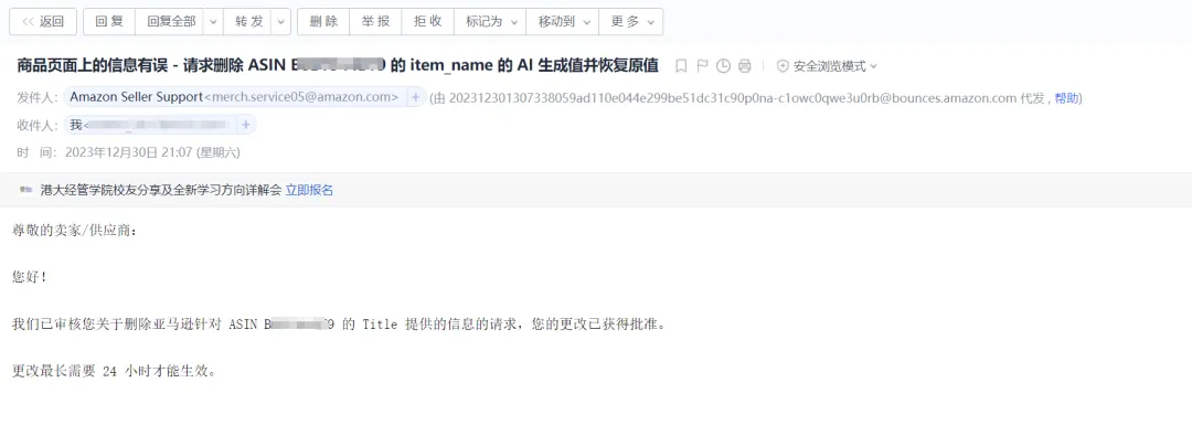 单量骤跌！大量listing标题被亚马逊篡改？