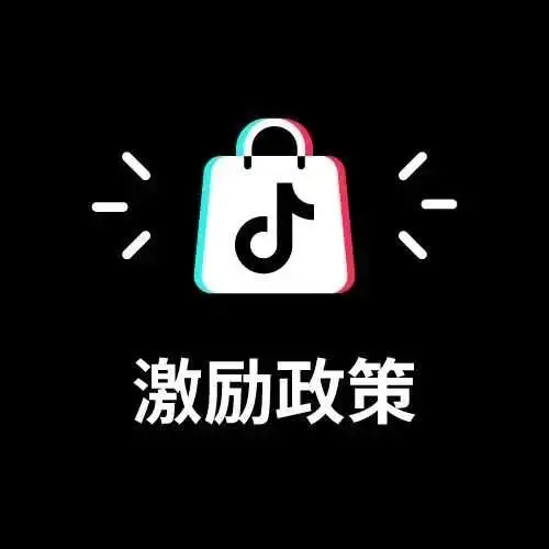 新商家首15单免运费？TikTok Shop东南亚第四季度政策玩很大！