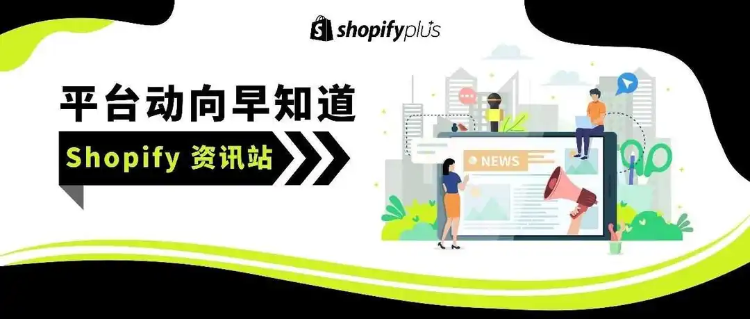 新动向 | Shopify Flow功能更新,全新的订阅触发器、删除及数据获取操作现已上线