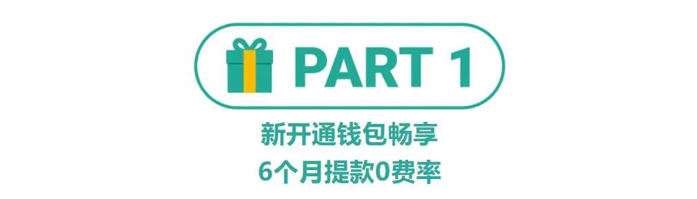 新年"壕"礼来袭! Shopee官方钱包0费率境内提现, 提前回款限时免息