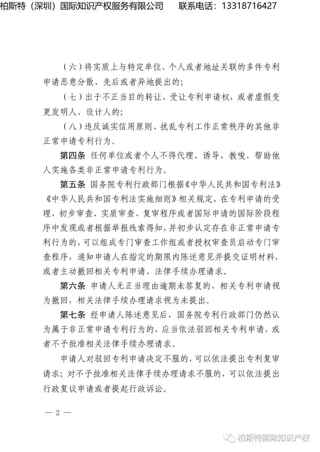 【知产新规】《规范申请专利行为的规定(2023)》将于2024年1月20日起施行