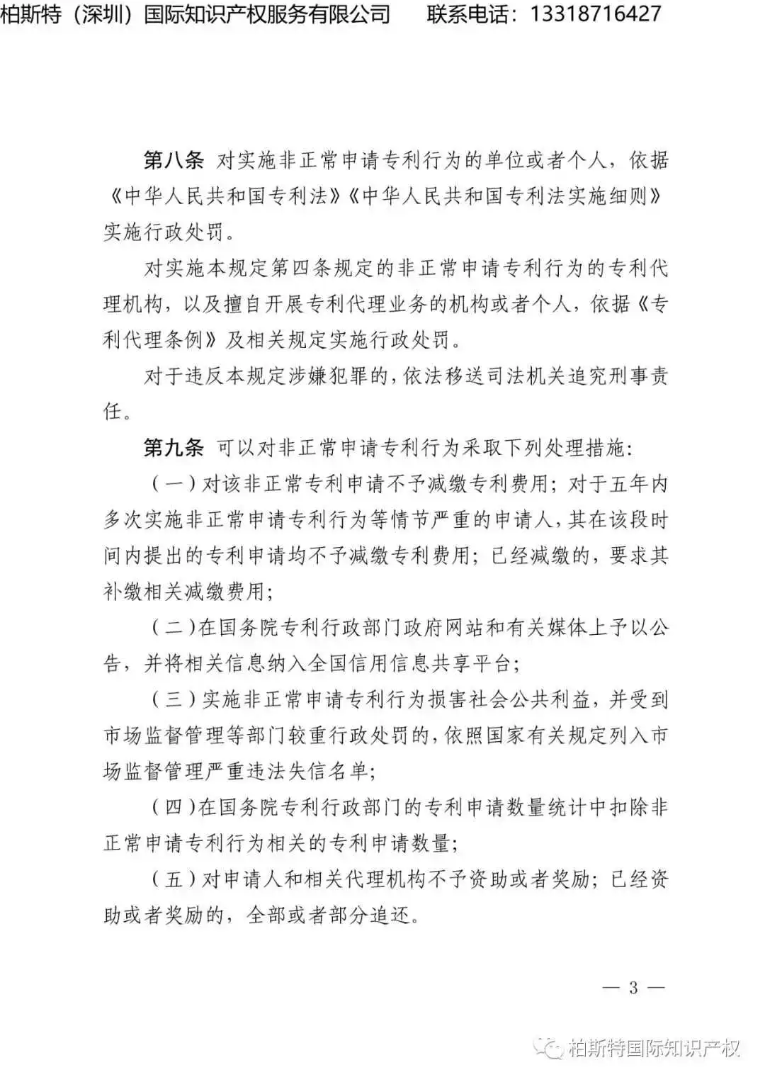 【知产新规】《规范申请专利行为的规定(2023)》将于2024年1月20日起施行