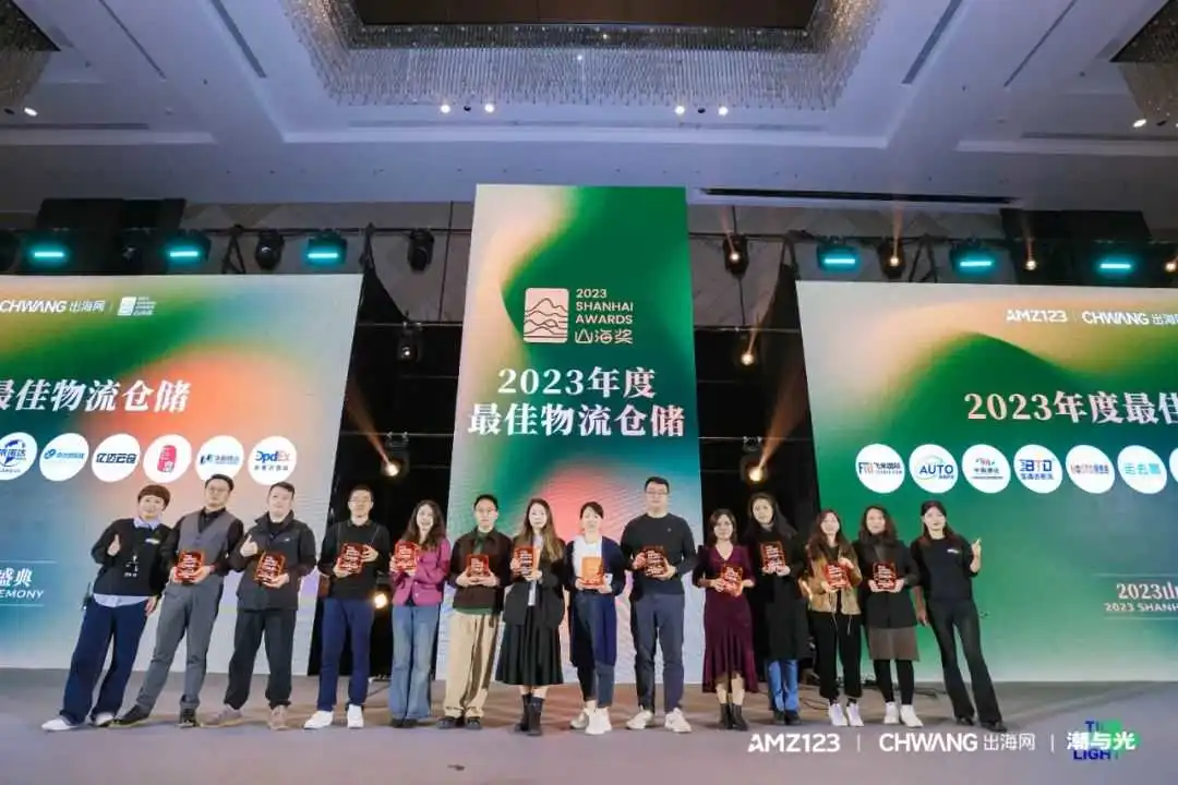 巨宝物流荣获山海奖—【2023年度最佳物流仓储奖】