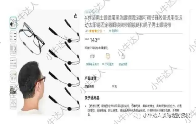 外观专利侵权预警146期:硅胶眼镜固定器