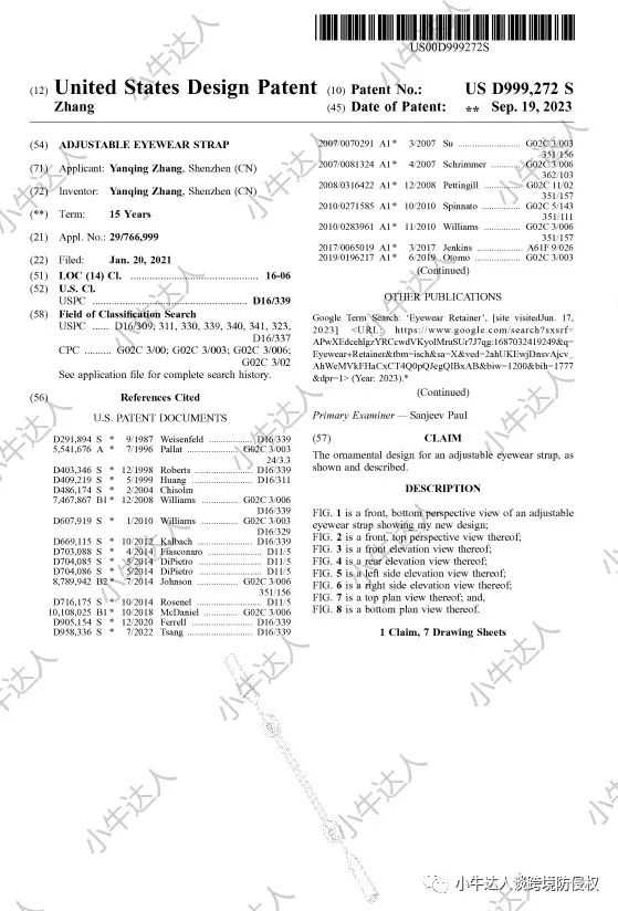 外观专利侵权预警146期：硅胶眼镜固定器