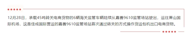喜讯!佳成国际顺利保障电商平台出口包机业务!