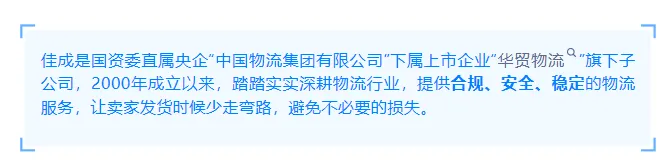 喜讯!佳成国际顺利保障电商平台出口包机业务!
