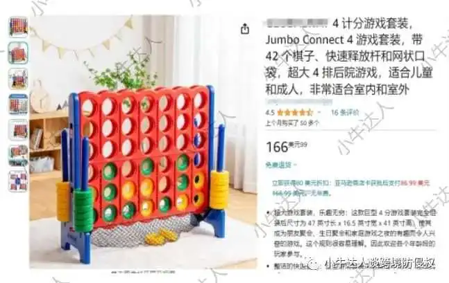 外观专利侵权预警147期:四子棋游戏套装