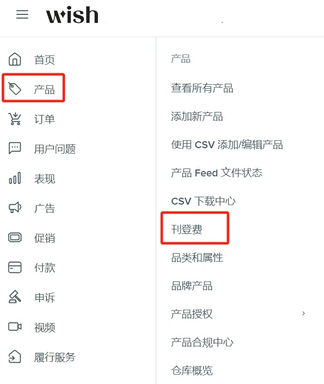 刊登费第1个计算周期即将开始,Wish建议你马上做这些!