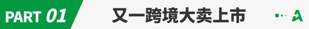 净利润暴涨34倍,浙江大卖打响开年上市第一枪!