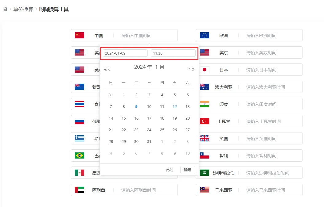 时间换算工具,让你了解世界其他国家的时间!