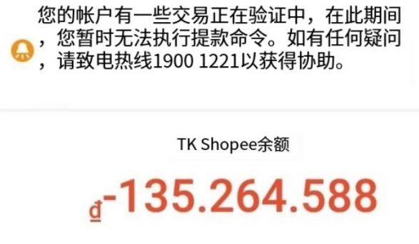 Shopee卖家们账户资金遭遇财务新难题