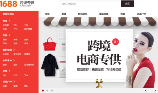 1688跨境货通全球新增“全球精选”