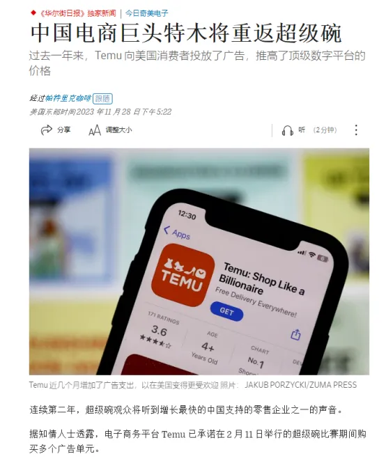 Temu成为全球第二大电商巨头！