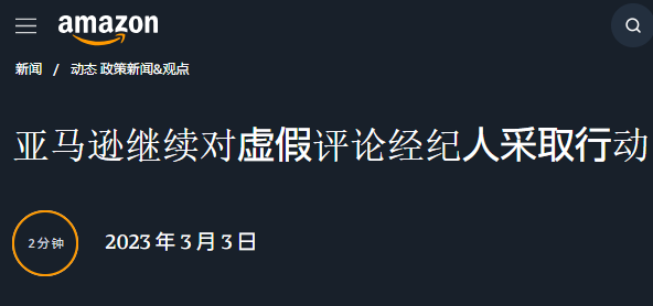 亚马逊打击虚假评论的力度持续加强，明信片索评再遭打击！