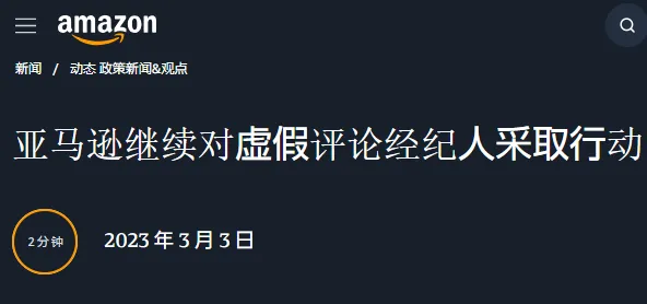 亚马逊打击虚假评论的力度持续加强,明信片索评再遭打击!