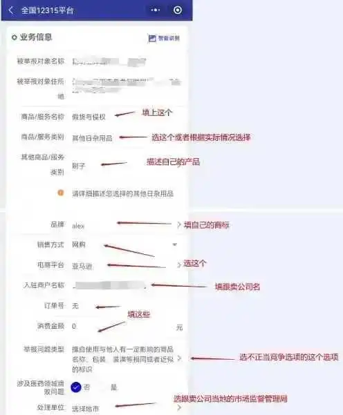 12315举报跟卖成功！市场监督局已将跟卖公司地址列为异常经营！