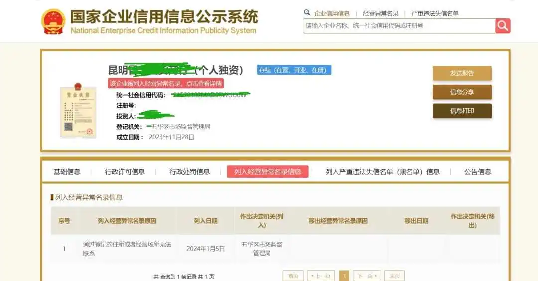 12315举报跟卖成功！市场监督局已将跟卖公司地址列为异常经营！
