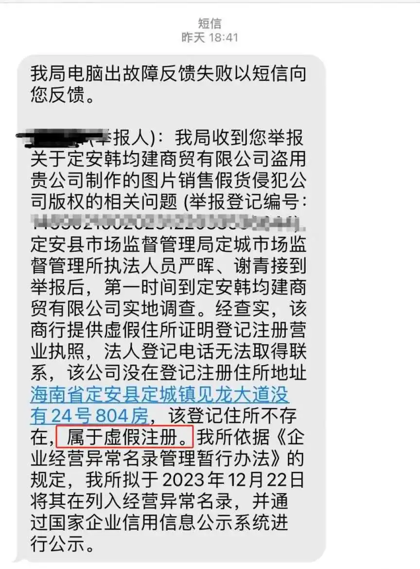 12315举报跟卖成功!市场监督局已将跟卖公司地址列为异常经营!