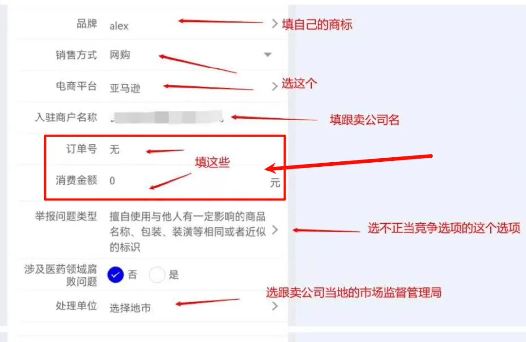 12315举报跟卖成功！市场监督局已将跟卖公司地址列为异常经营！