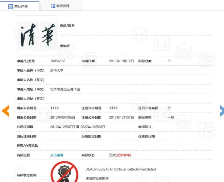 “清华”商标被提撤三成功,如何给予撤三有力的回击?