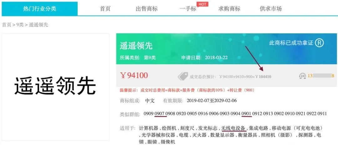 重磅 | “遥遥领先”商标争夺战,售价已达10W+