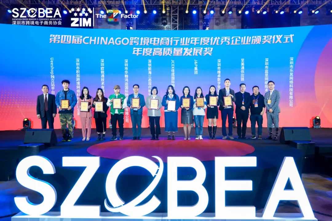 祝贺 | 佳成国际荣获第四届ChinaGo跨境电商行业年度优秀企业高质量发展奖