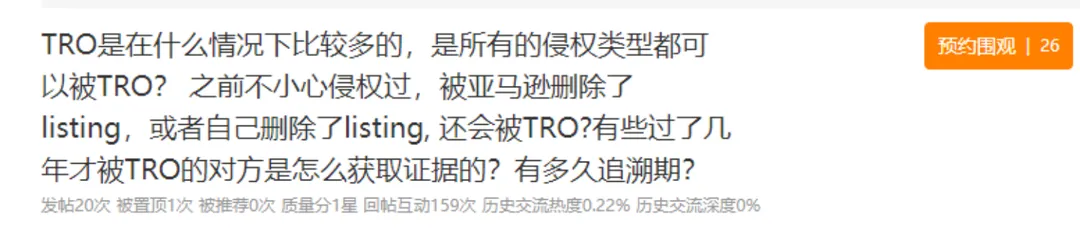 干货 | 遭遇TRO,如何守住你的钱包?