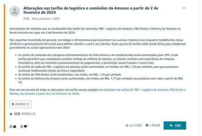 亚马逊巴西站宣布2024年2月2日起，上涨佣金和物流费用
