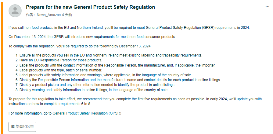 即将强制实施！欧盟颁布《通用产品安全法规》（GPSR）新要求！