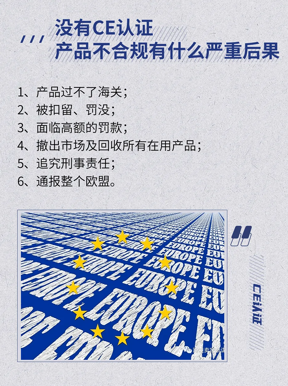 产品认证合规至关重要,哪些商品需要办理CE认证?