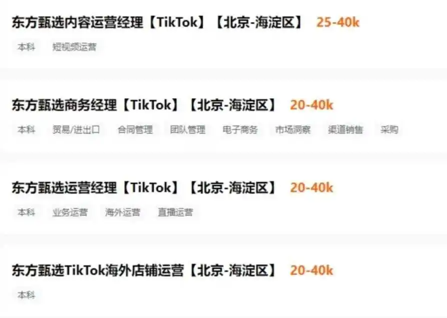 疯狂小杨哥杀入TikTok卖货,东方甄选月薪4万挖人!