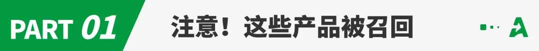 突发！FDA红牌警告，这些热销品被亚马逊紧急下架...