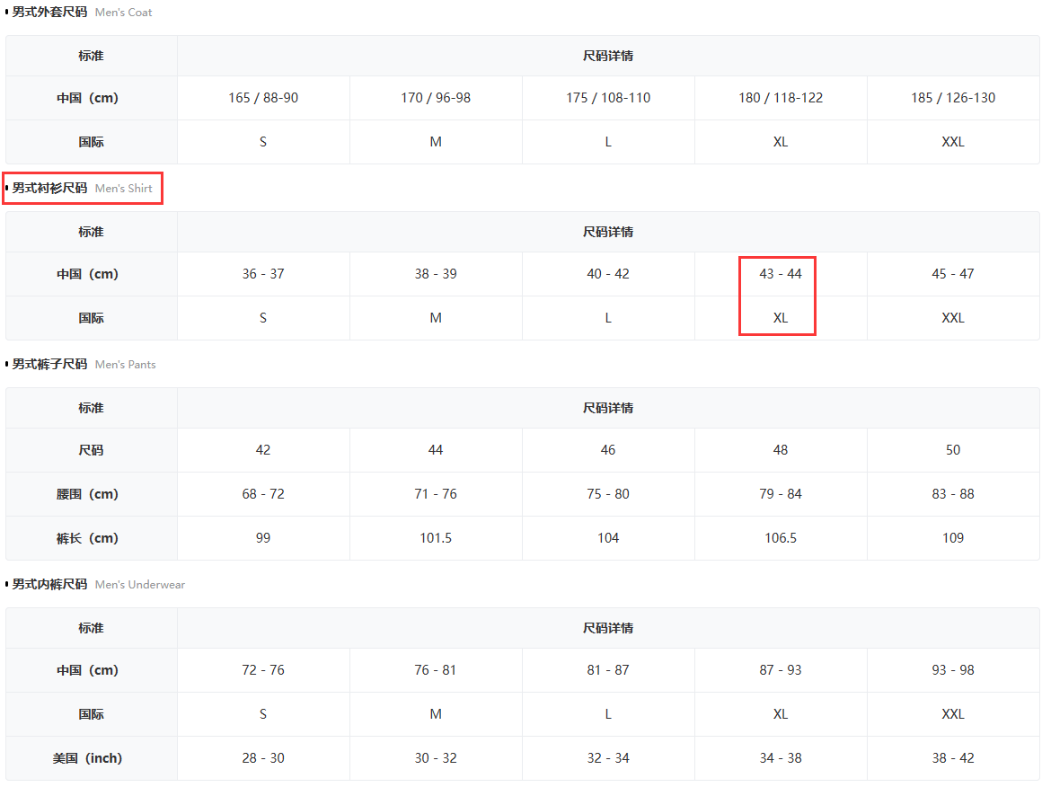 在线查询国际男装尺码标准，不再为尺码换算发愁