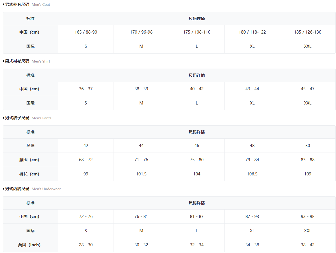 在线查询国际男装尺码标准，不再为尺码换算发愁
