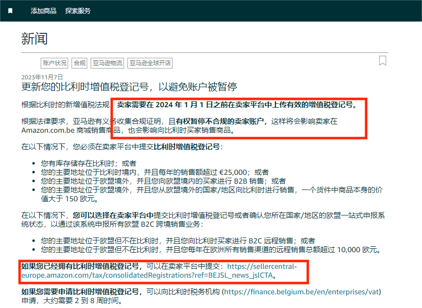 禁售警告！仅剩2个月，亚马逊又一国家强制合规