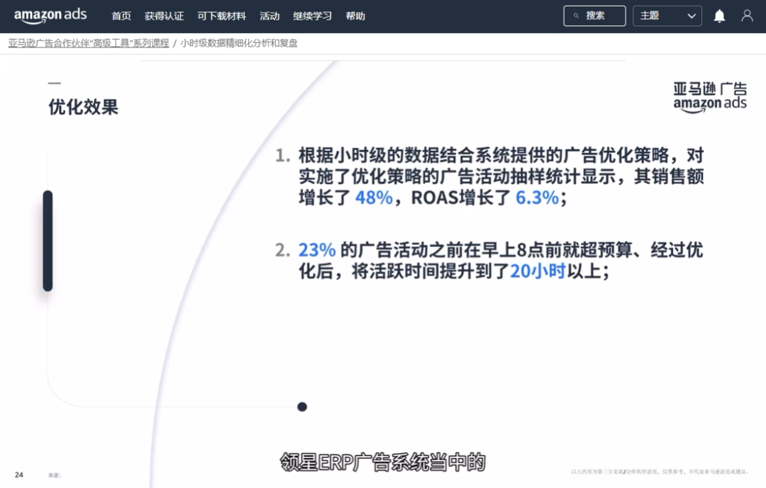 领星ERP与亚马逊广告共同打造的“高级工具”系列课程上线，速来学习！