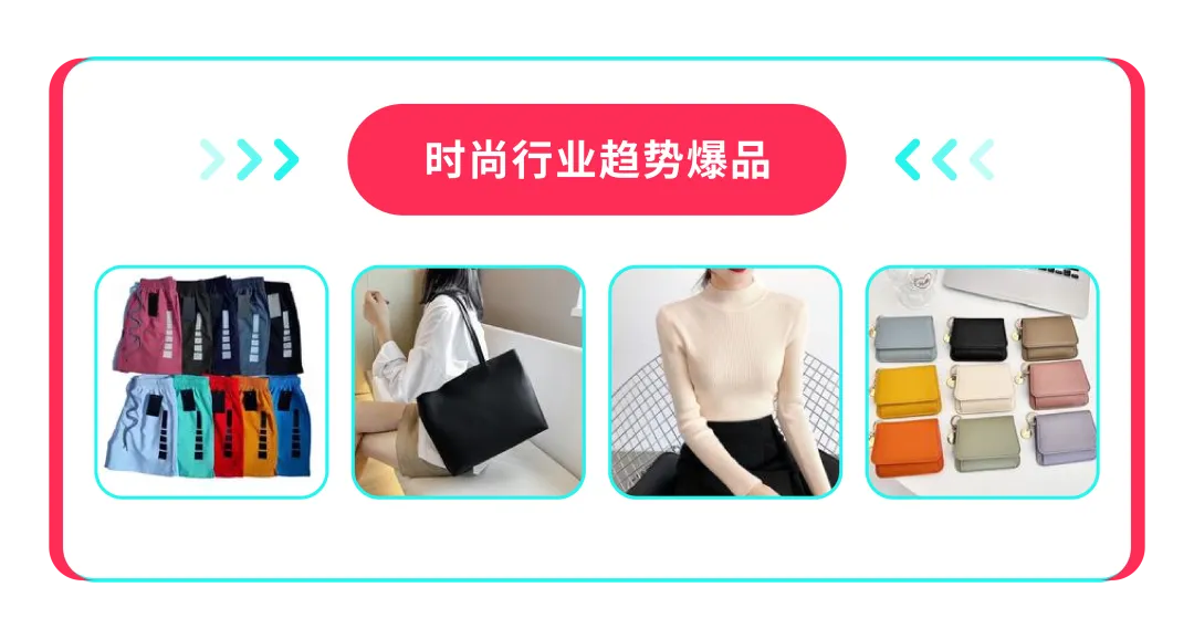 解析东南亚市场,你的2024选品趋势来了!