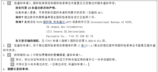 PCT国际申请之国际检索及国际初步审查程序（一）