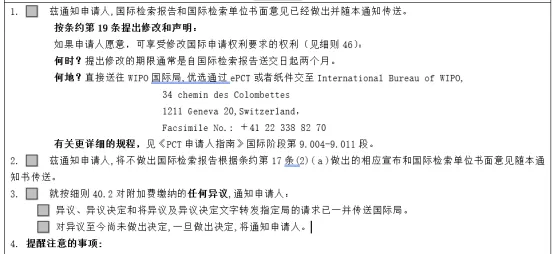 PCT国际申请之国际检索及国际初步审查程序(一)